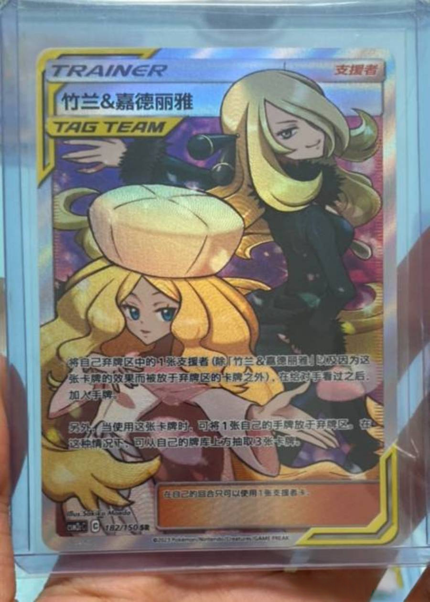Pokemon Chinese IN STOCK Sun&Moon Trainer Tag Team CSM2CC-182