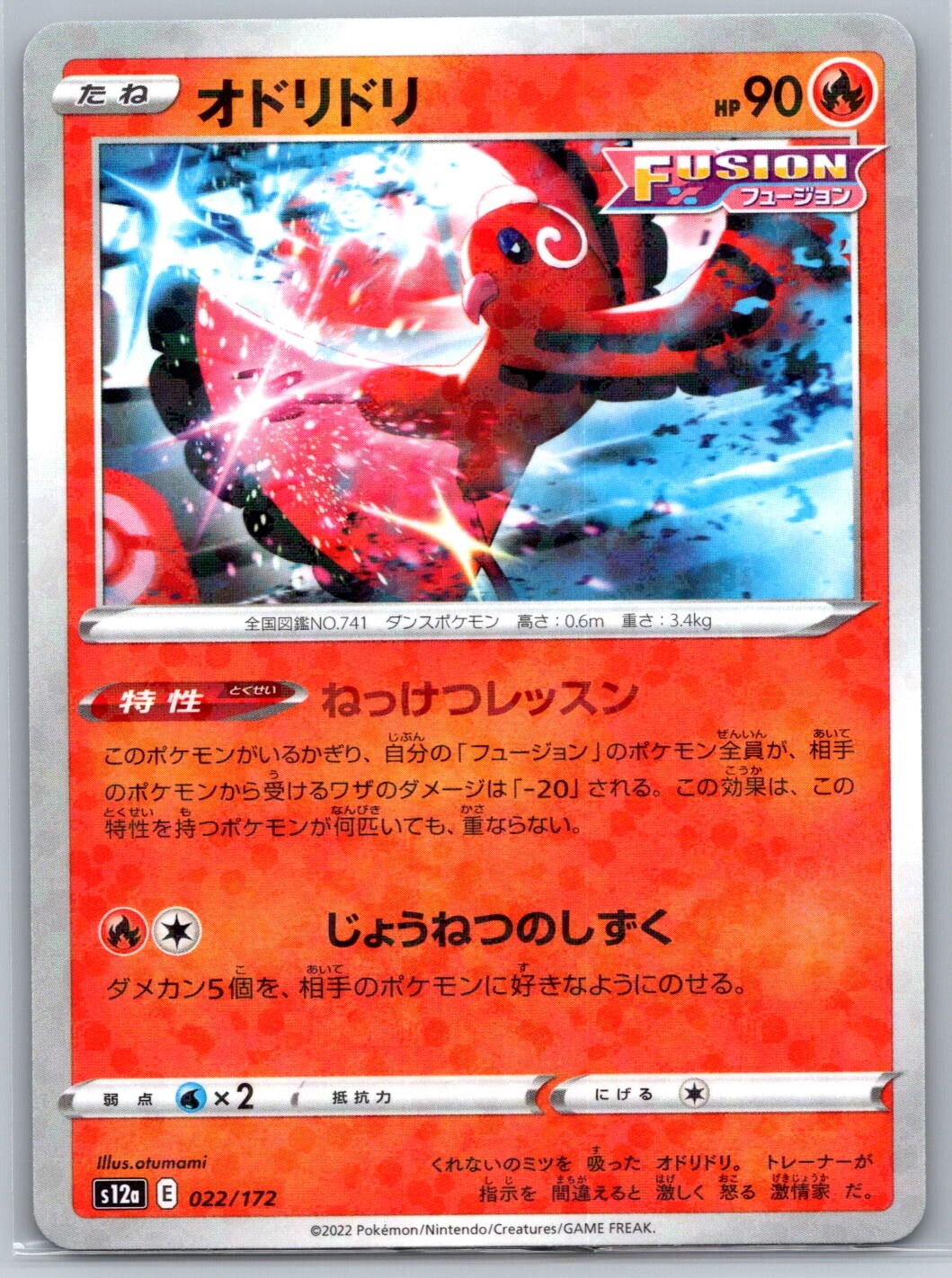 Oricorio - Reverse Holo - VSTAR Universe s12a Japanese Pokemon Card NM