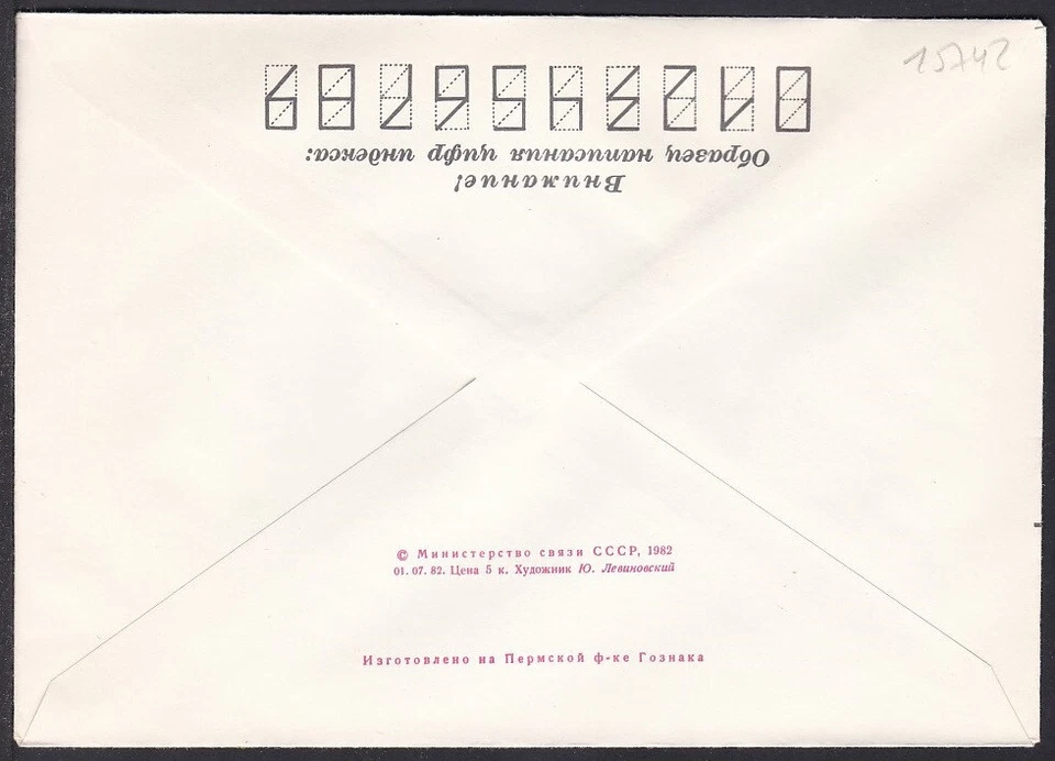 Russia Postal Stationary S0656 Interzonal Chess Tournament World Championship - Image 2 of 2