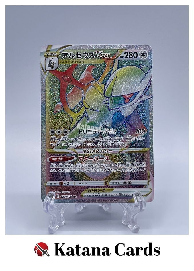 Arceus VSTAR HR 120/100 S9 Star Birth - Pokemon Card Japanese