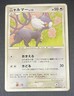 Glameow Lv. 12 024/DP-P Pokemon JPN WH Fair Card Exchange Black Star Promo D&P