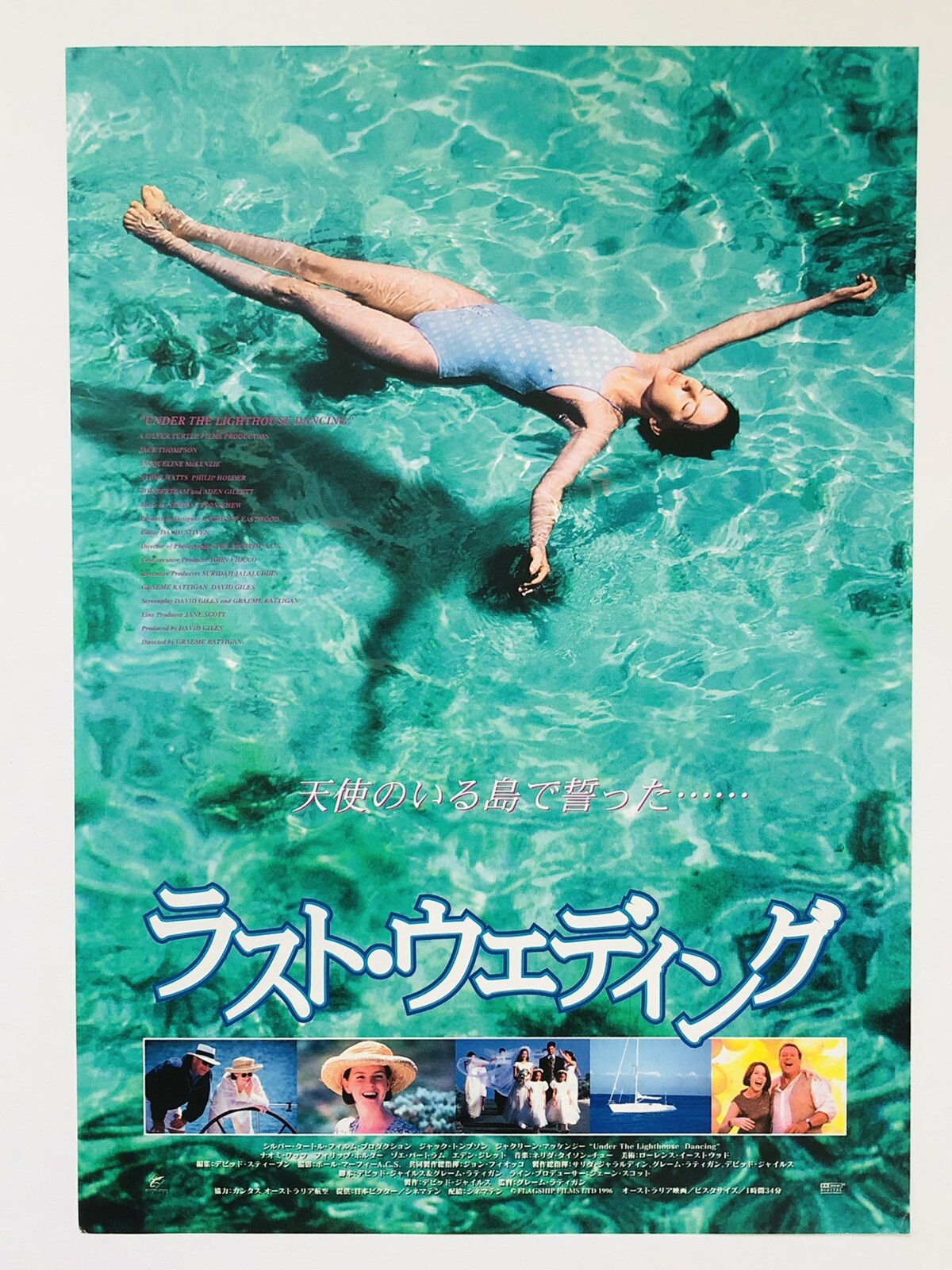 Under The Lighthouse Dancing 1998 Jacqueline Mckenzie Japan Movie Flyer Poster Ebay