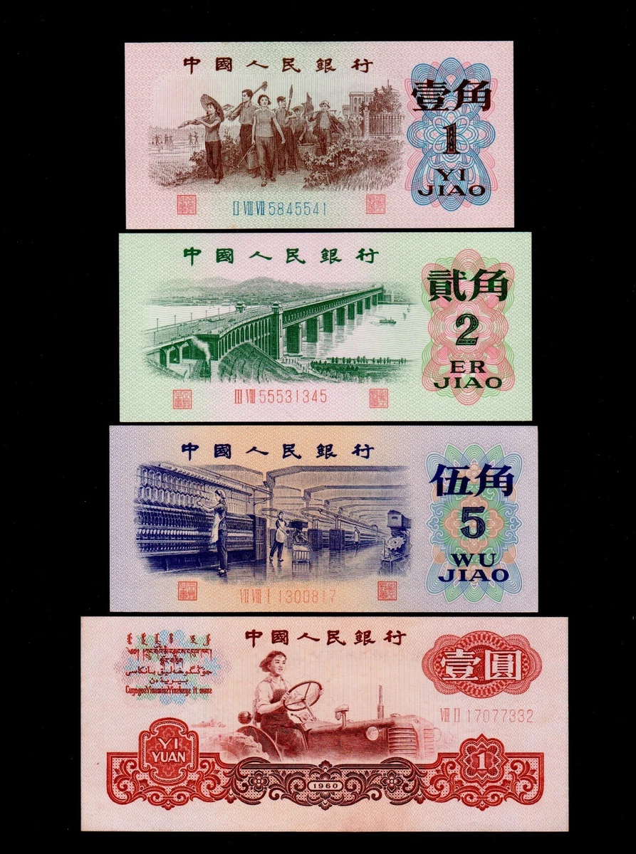 1960 纸币中国纸币| eBay