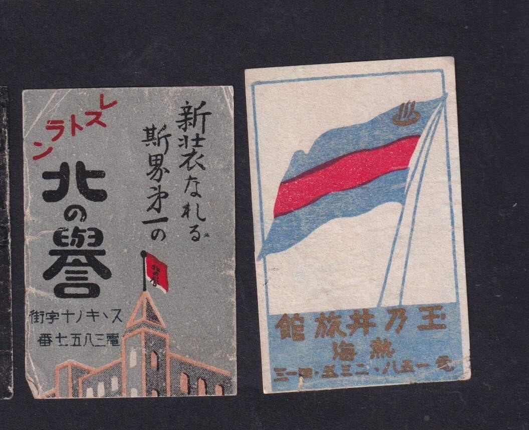 2 Old Matchbox label Japan BN1700373 Building Flag | eBay
