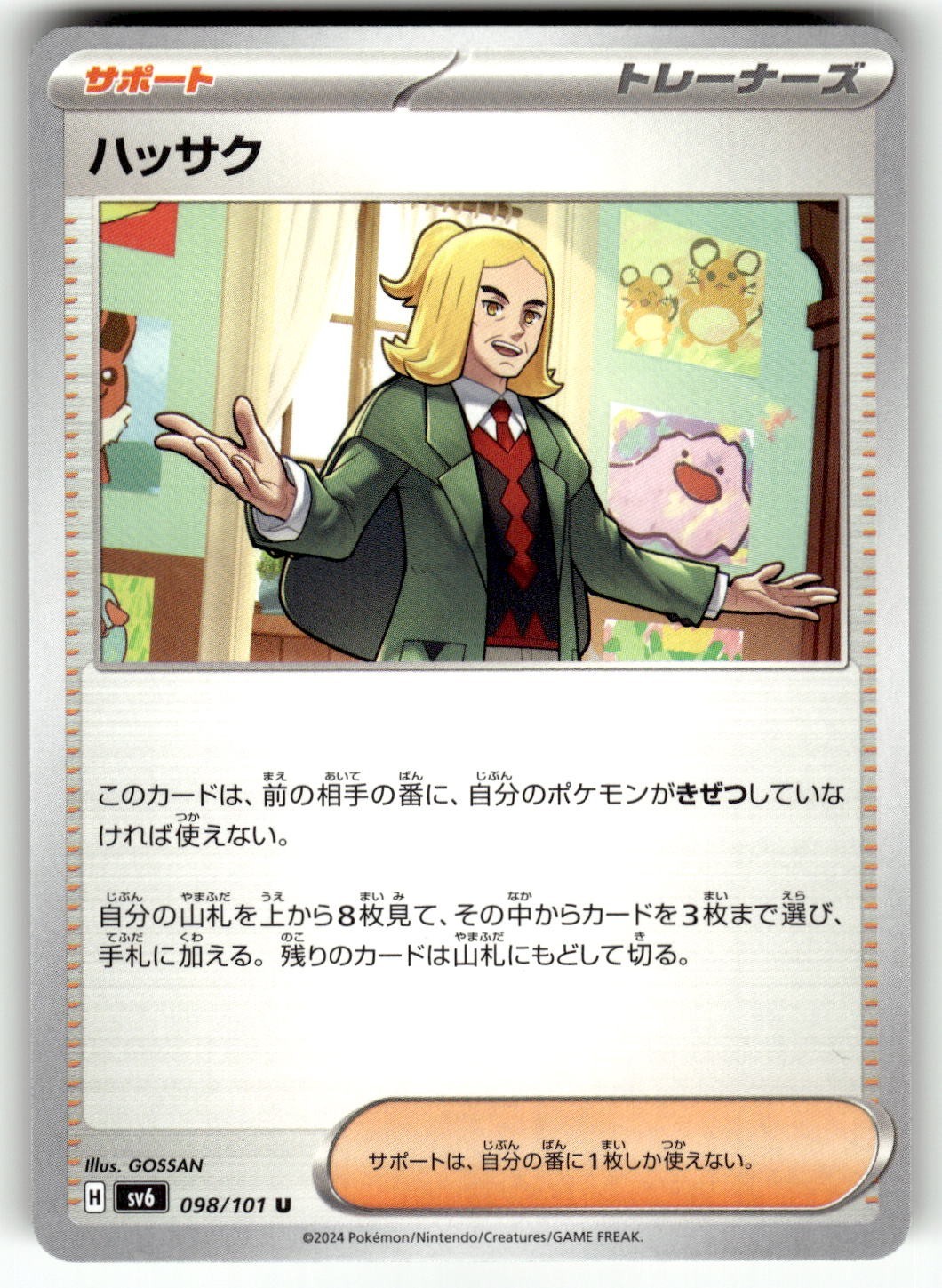 Japanese Pokemon SV6: Transformation Mask Card 098/101 Hassel