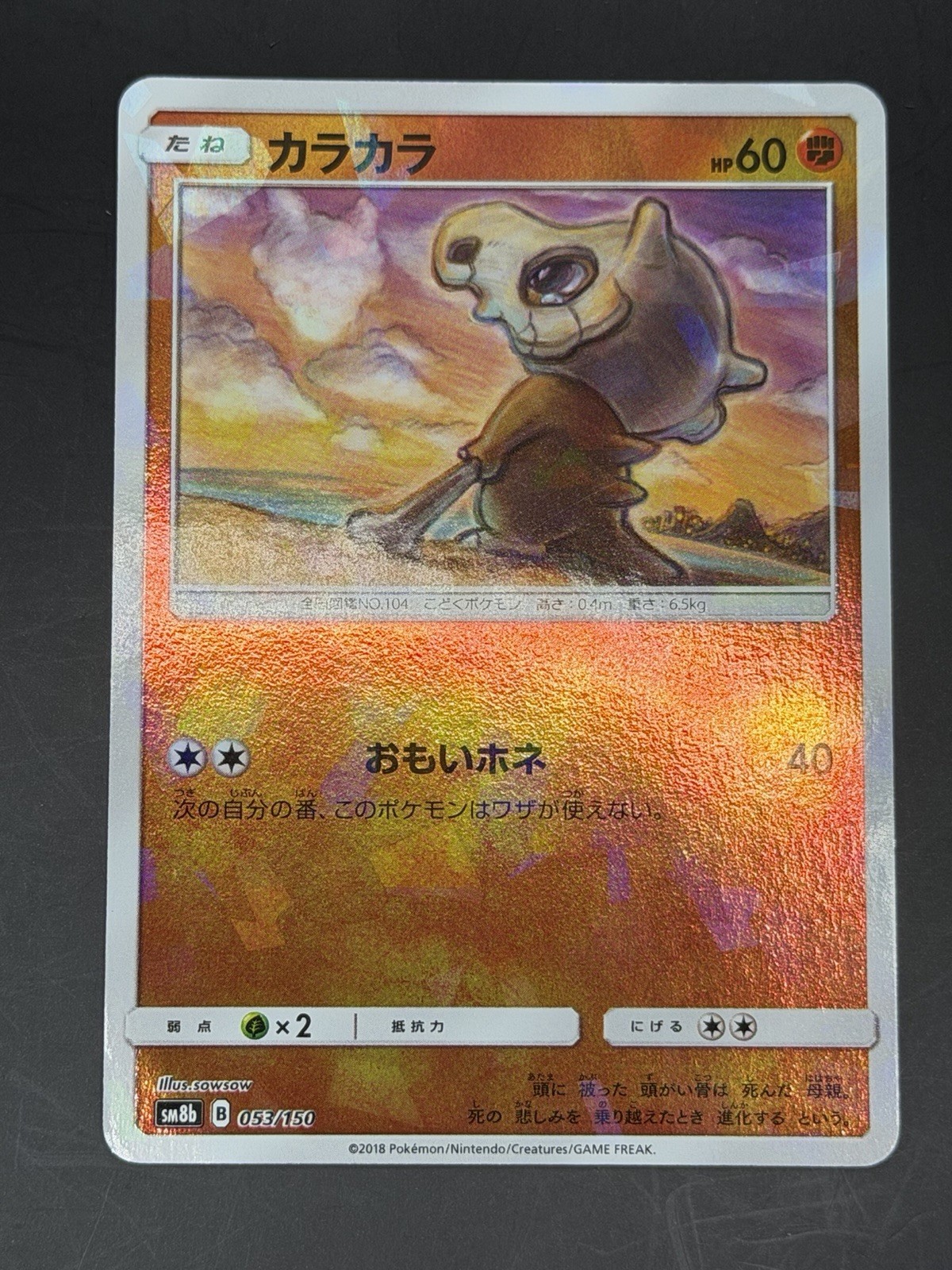 2018 POKEMON JAPANESE SUN & MOON ULTRA SHINY GX #053 CUBONE-REVERSE ...
