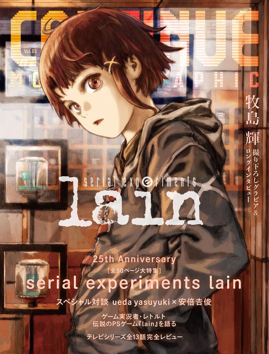 Discover Serial Experiments Lain in Vol. 85 of Japanese Game Magazine