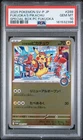 2025 POKEMON JAPANESE SPECIAL BOX POKEMON CENTER FUKUOKA'S PIKACHU PSA 10