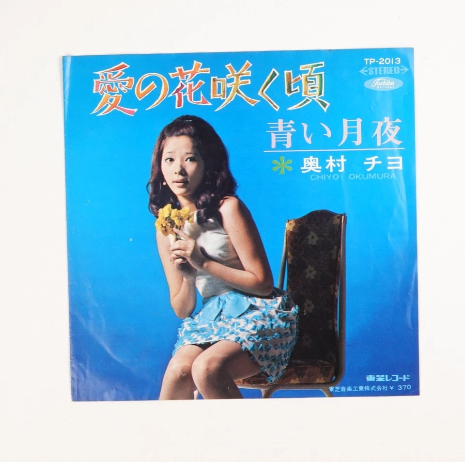 Chiyo Okumura Aoi Tsukiyo (Backstreet Bar) Vinyl Record Japan Import - Image 2 of 4