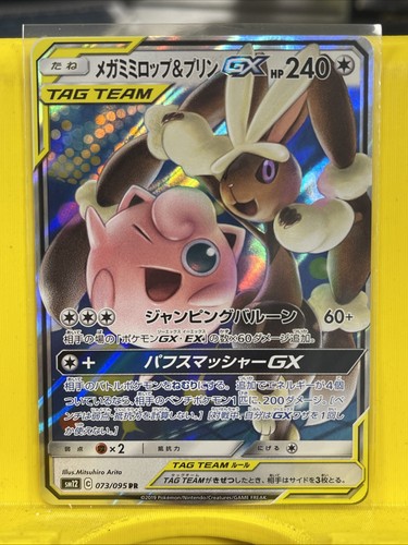 Mega Lopunny & Jigglypuff GX 073/095-SM12-B -RR -Holo/JAPANESE Pokemon Card U677