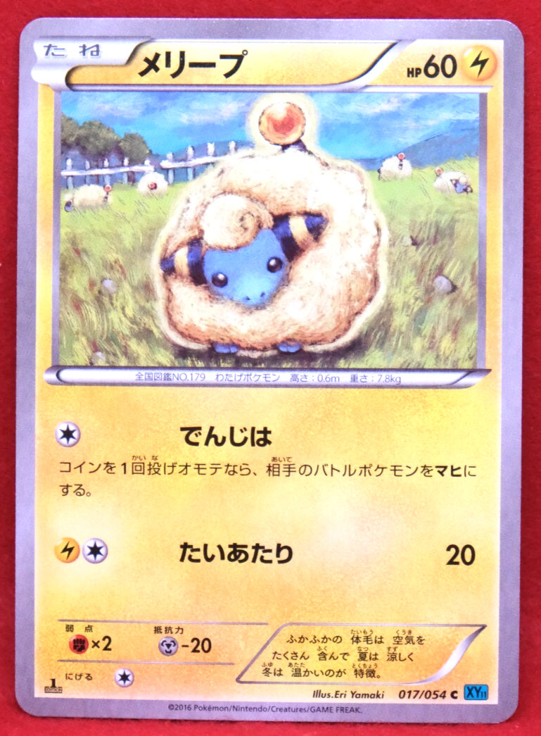 mareepページ Mareep 1st Edition 2016 Vintage XY11 017/054 Nintendo Pokemon Card