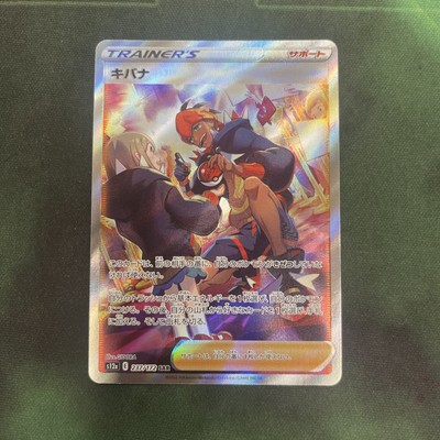 Pokémon TCG: Raihan SAR 237/172 S12a VSTAR Universe - [RANK: S] - Zenpan - Foto 10