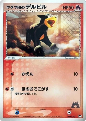 Team Magma's Houndour Pokémon TCG Cards