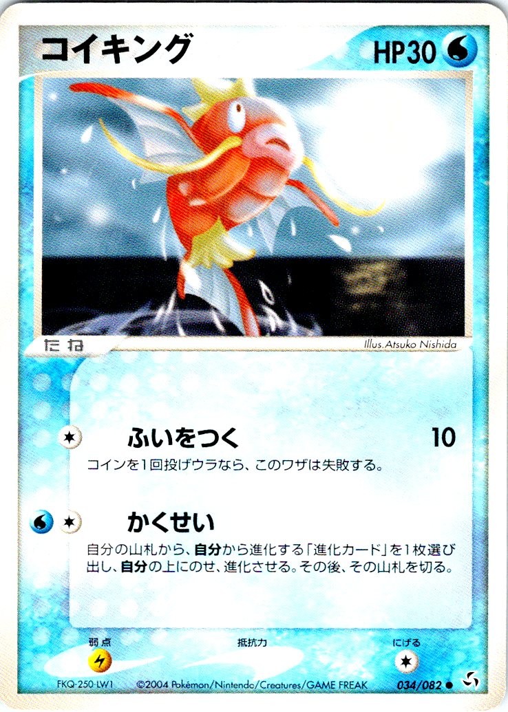 MAGIKARP UNLIMITED 034/082 JAPANESE FLIGHT OF LEGENDS EX LP