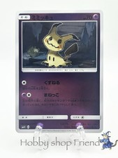 Mimikyu #43 Prices | Pokemon Japanese GX Battle Boost | Pokemon Cards