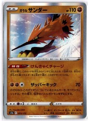 Galarian Zapdos 073/172 VSTAR Universe Holo Rare Japanese Pokemon Card