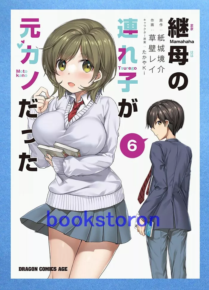 Mamahaha no Tsurego ga Motokano datta Vol.6 Japanese Manga Book Comic Japan  New