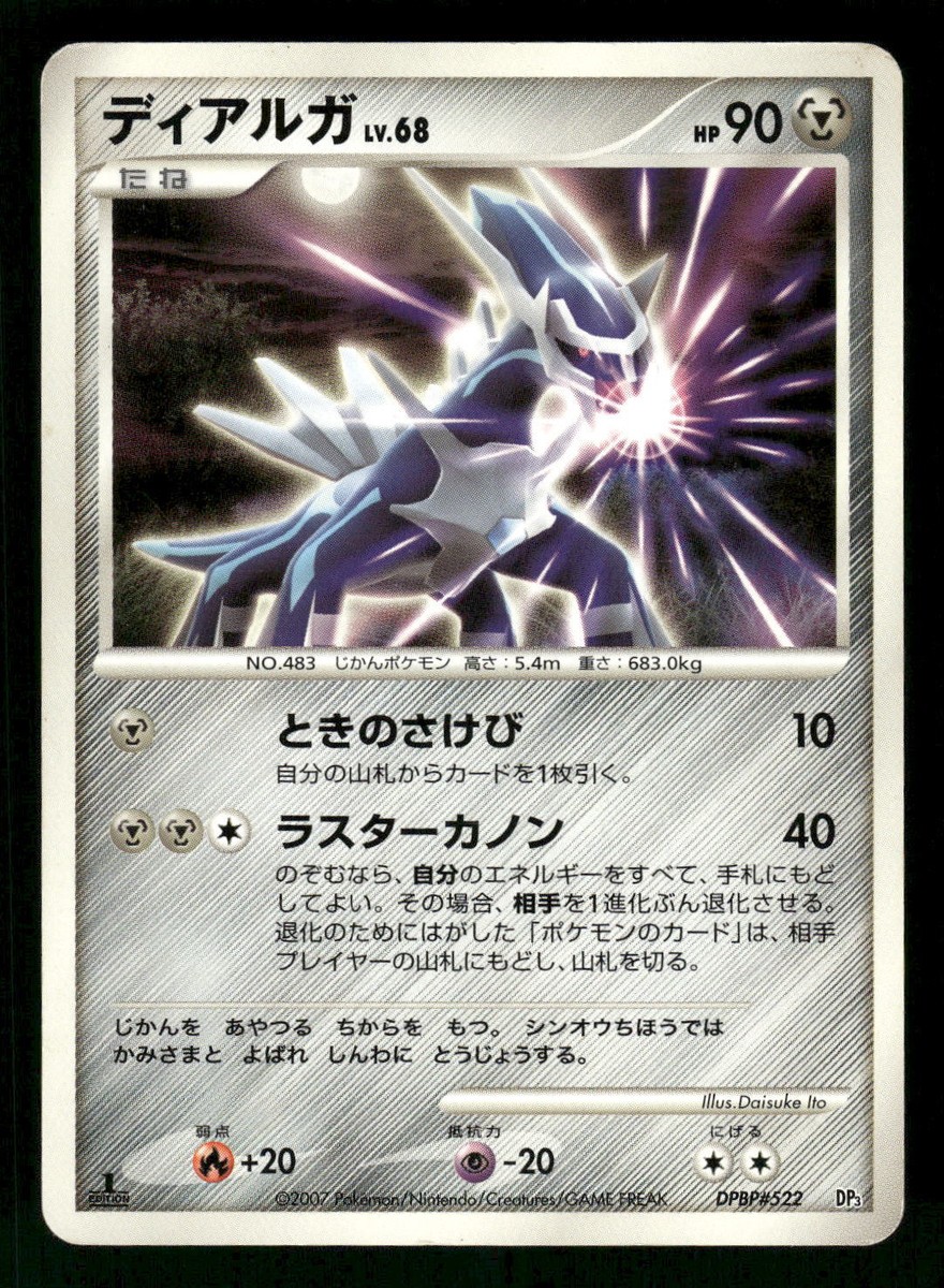 2006 MP Pokemon Dialga DPBP#522 Space Time Creation DP1 2006 MP Pokemon Dialga DPBP#522 Space Time Creation DP1