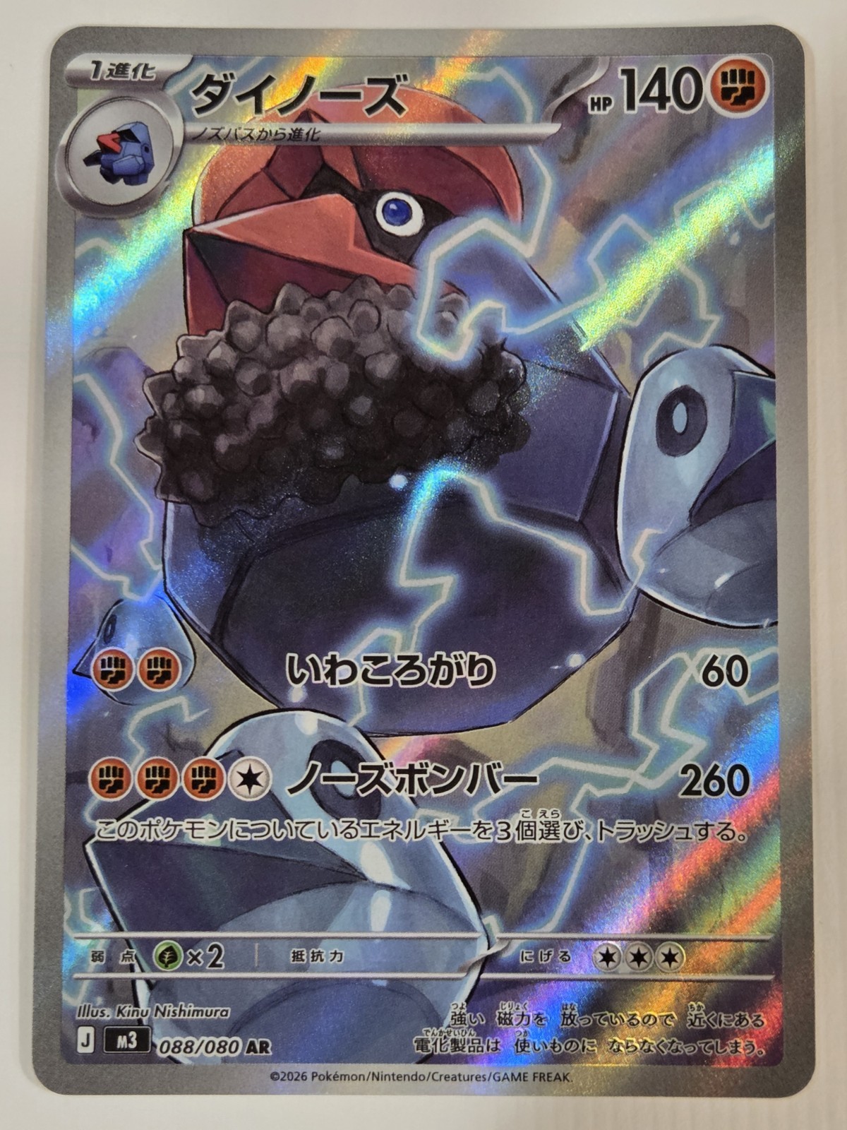 Pokémon TCG Probopass 088/080 M3 Nihil Zero Secret Rare Holo Japanese NM