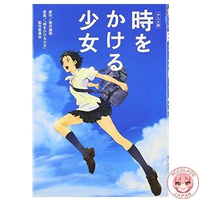 The Girl Who Leapt Through Time: Anime Version