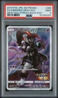 2019 POKEMON JAPANESE SM PROMO #365 FULL ART/ARMORED MEWTWO PSA 9