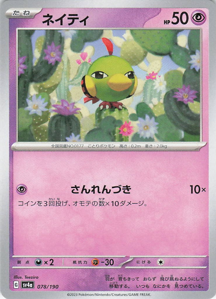 Natu 078/190 Shiny Treasure ex Pokemon Japanese Near Mint