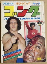 1976 Andre the Giant Cover Gong Magazine Kevin Von Erich Debut WWF