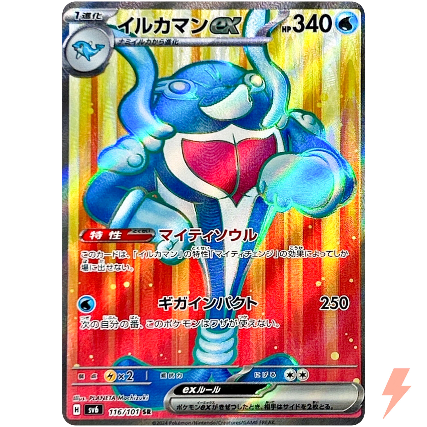 Palafin ex SR 116/101 SV6 Mask of Change - Pokemon Card Japanese