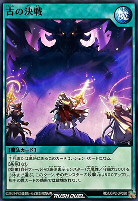 Yugioh Rush Duel RD/LGP2-JP050 Ancient Final Battle