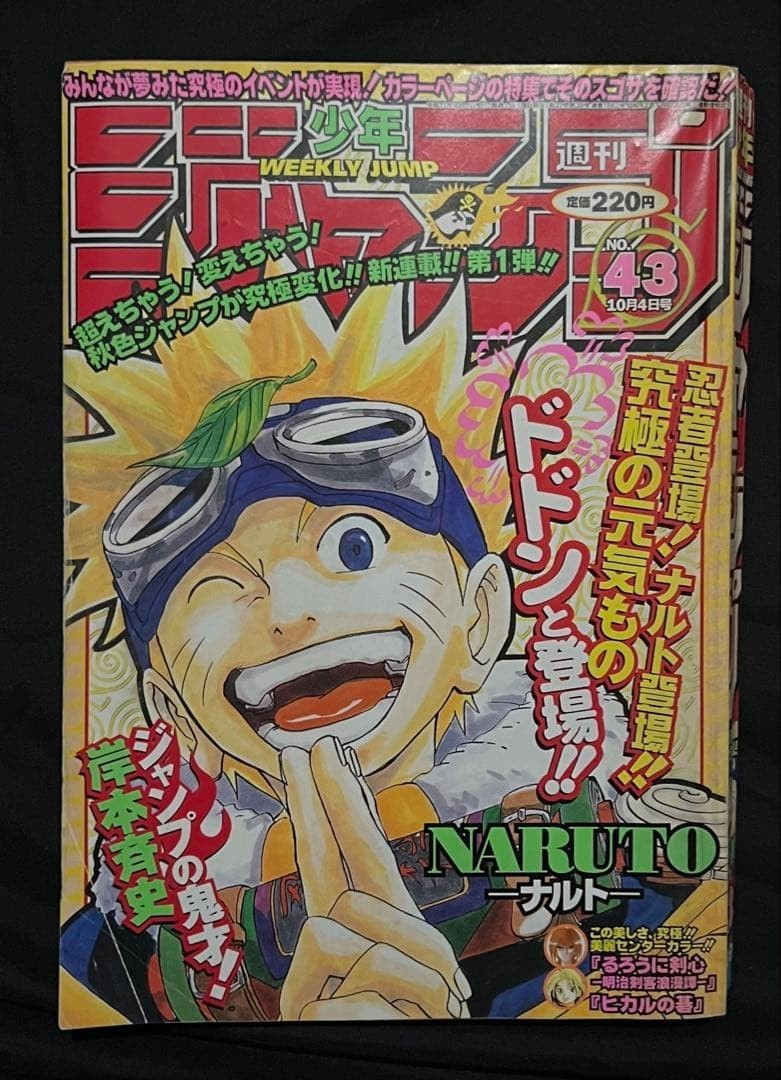 Weekly Shonen Jump #43 (1999) 1st Naruto Uzumaki Erstausgabe