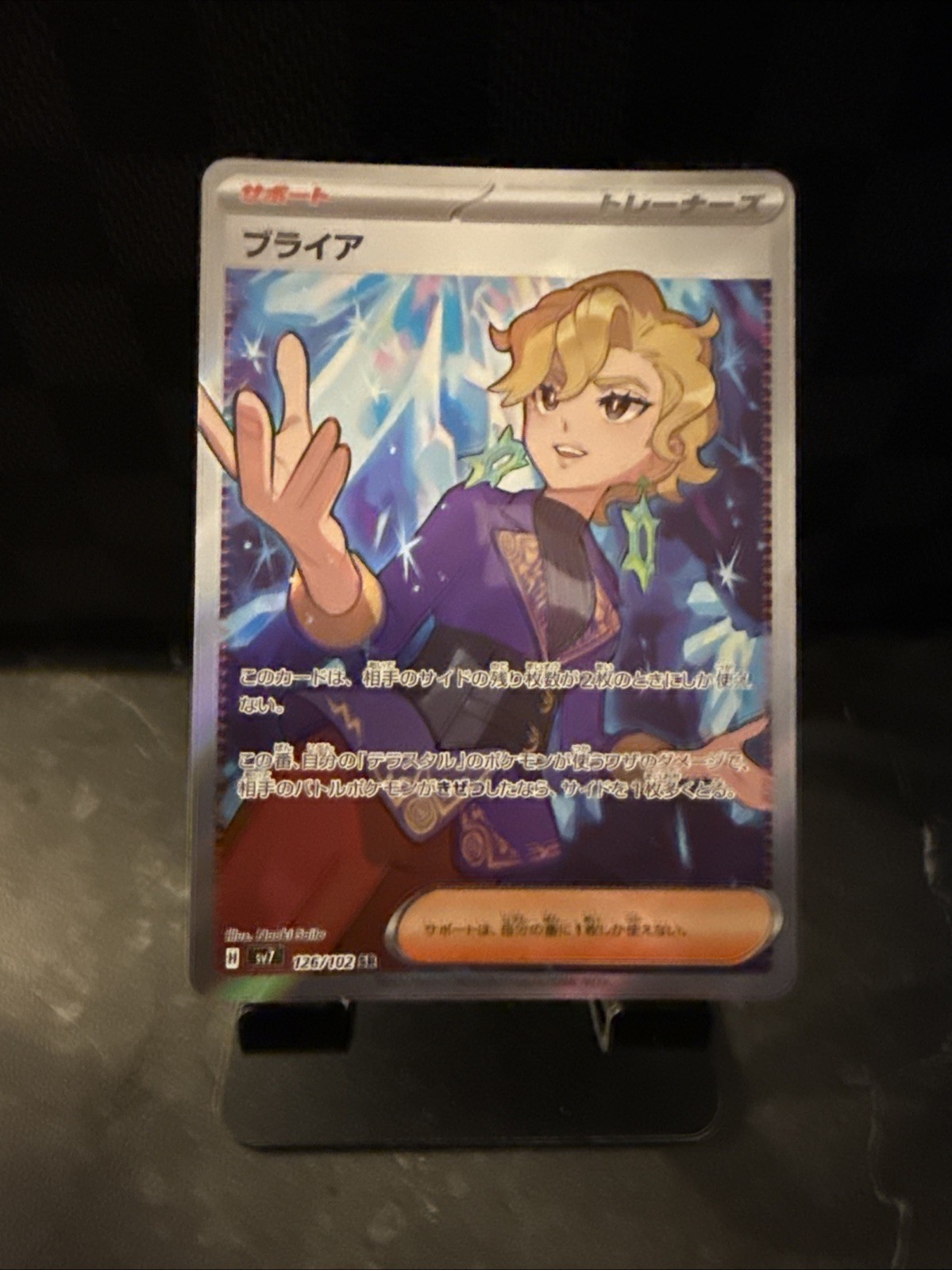 Pokémon Briar SR #126/102 SV7 Stellar Miracle Japanese Scarlet & Violet Card NM