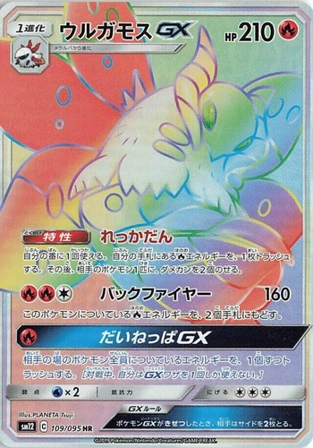 Volcarona GX 109/095 Sm12: Alter Genesis