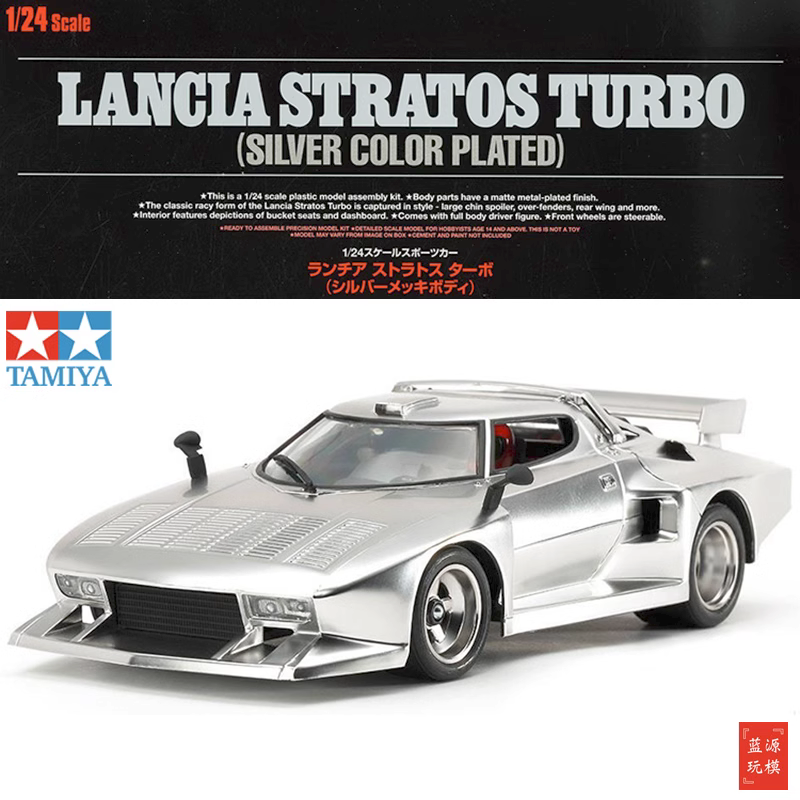 Tamiya 25418 1/24 LANCIA STRATOS TURBO SILVER COLOR PLATED | eBay