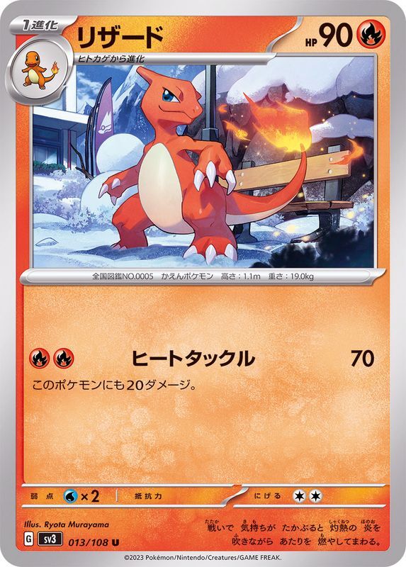 013-108-SV3-B - Pokemon Card - Japanese - Charmeleon - U | eBay