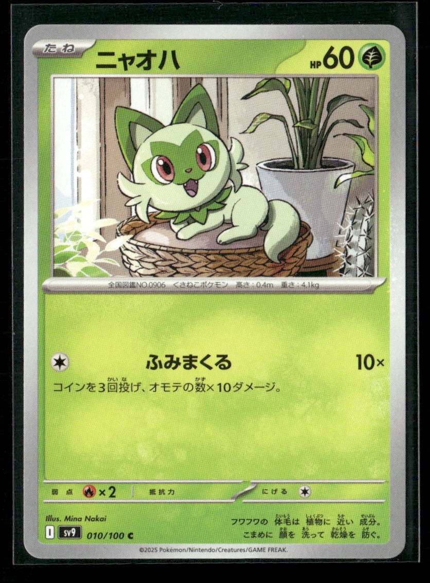 Sprigatito 010/100 Common Battle Partners Pokemon Japanese Near Mint