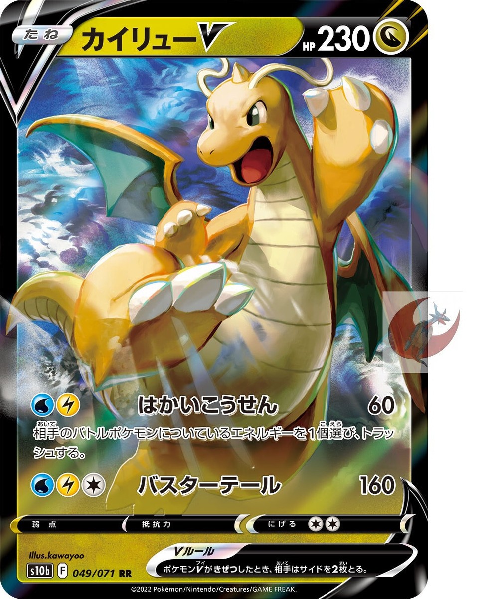 カイリューV RR S10b Pokémon GO 049/071 PSA10 Pokemon card s10b 049/071 Dragonite V RR Sword & Shield GO | eBay