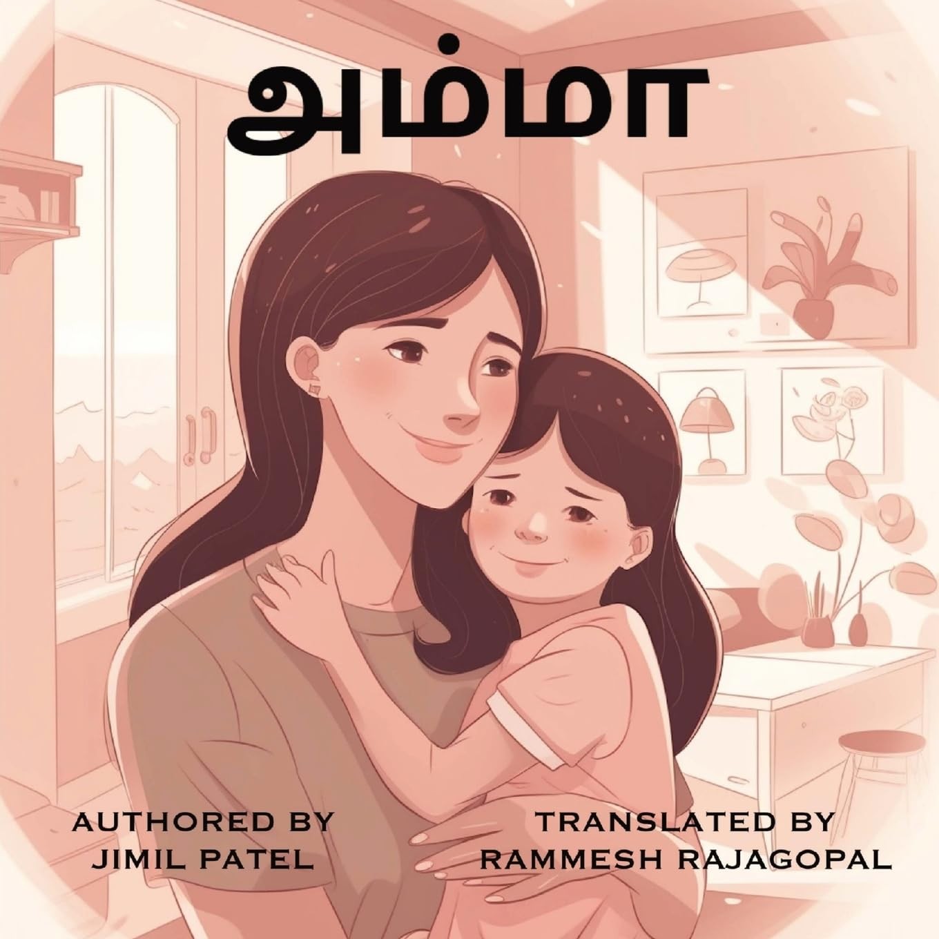Amma (Tamil).by Patel, Patel,  New 9781088142806 Fast Free Shipping**