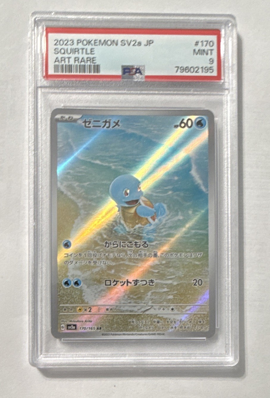 Squirtle 2023 Japanese Scarlet & Violet: 151 #170/165 Art Rare