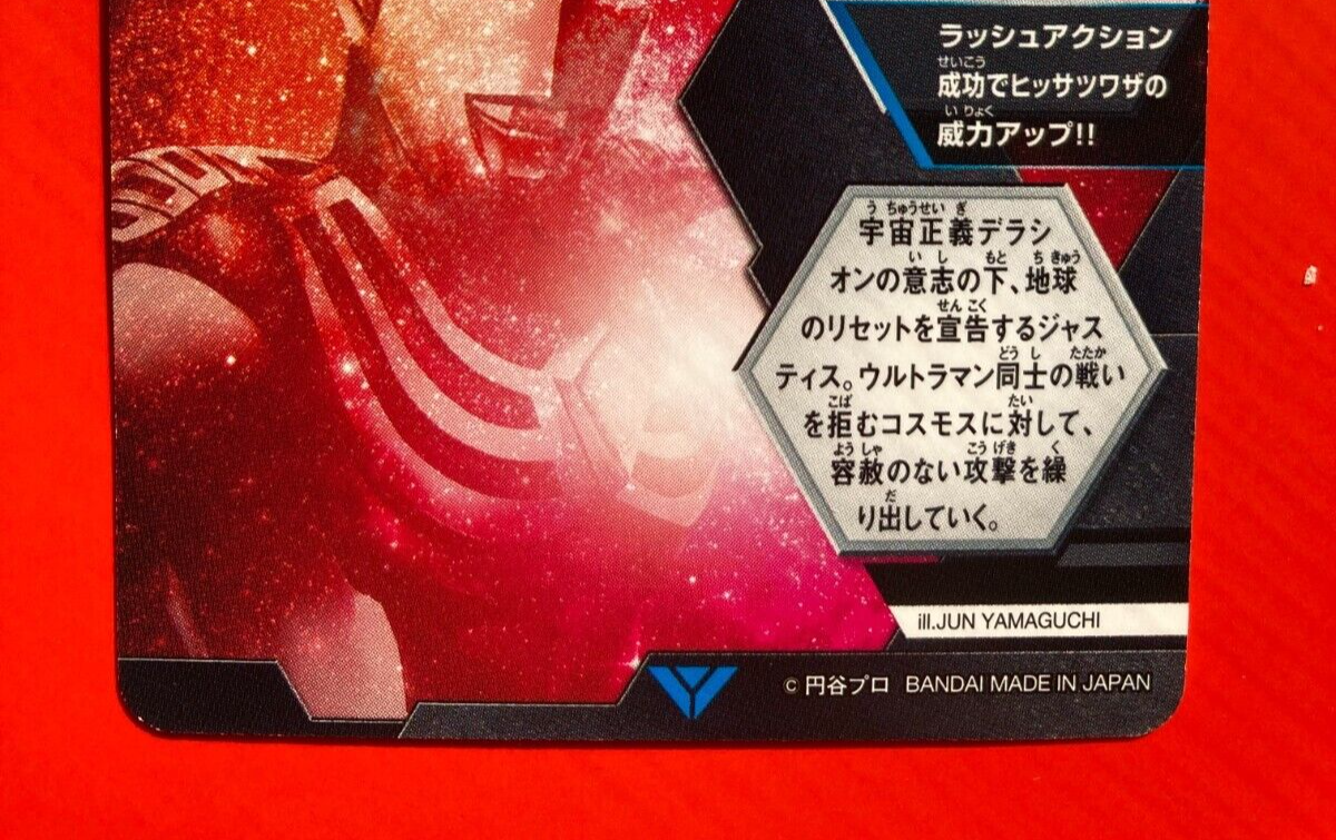 Ultraman Justice Ultra Dimension Card TCG R UD2-020 Holo