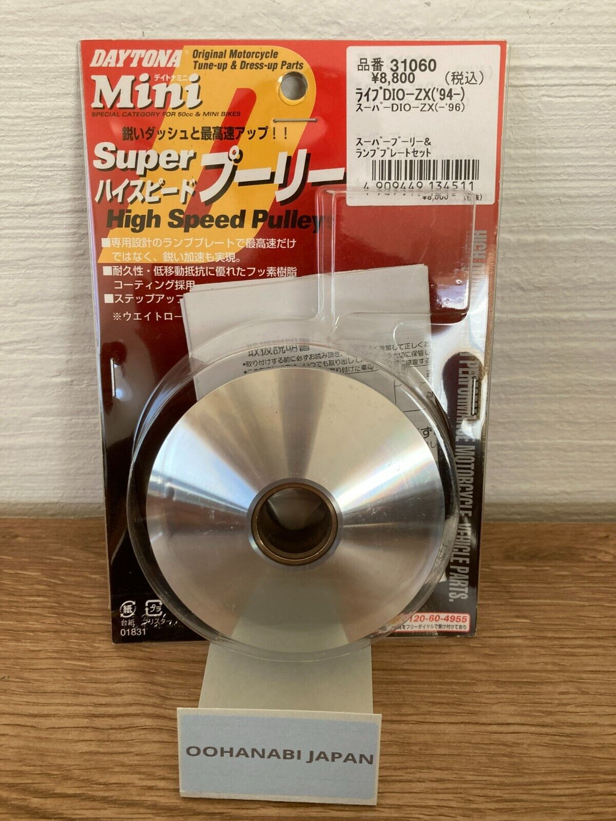 DAYTONA Honda Live Dio ZX AF35 / Super Dio High Speed & Pulley Lamp Plate