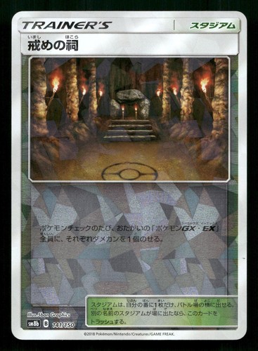 SHRINE OF PUNISHMENT 141/150 REVERSE HOLO GX ULTRA SHINY POKEMON JAPANESE NM/M