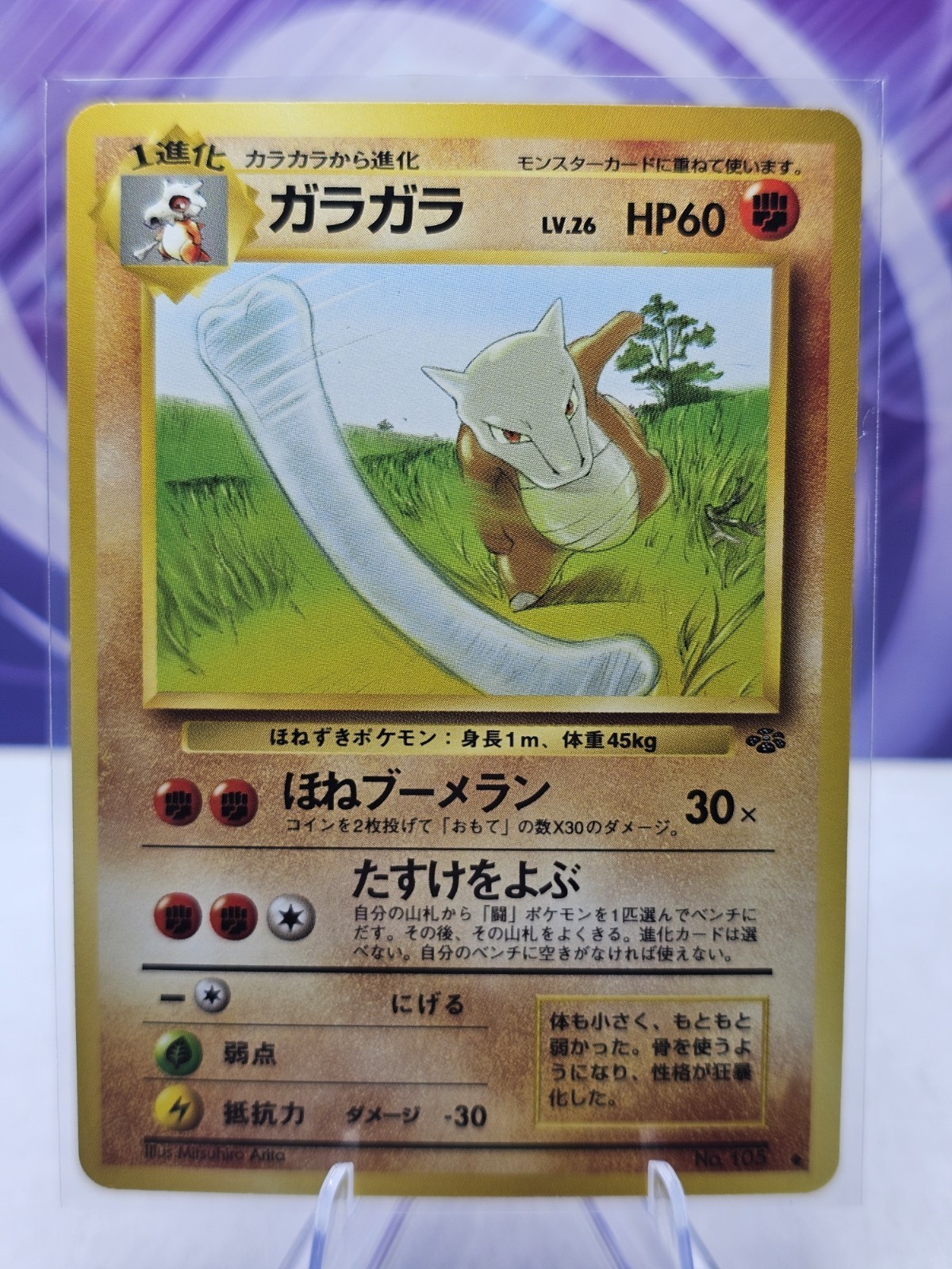 Japanese Pokemon TCG Marowak No. 105 Jungle NM