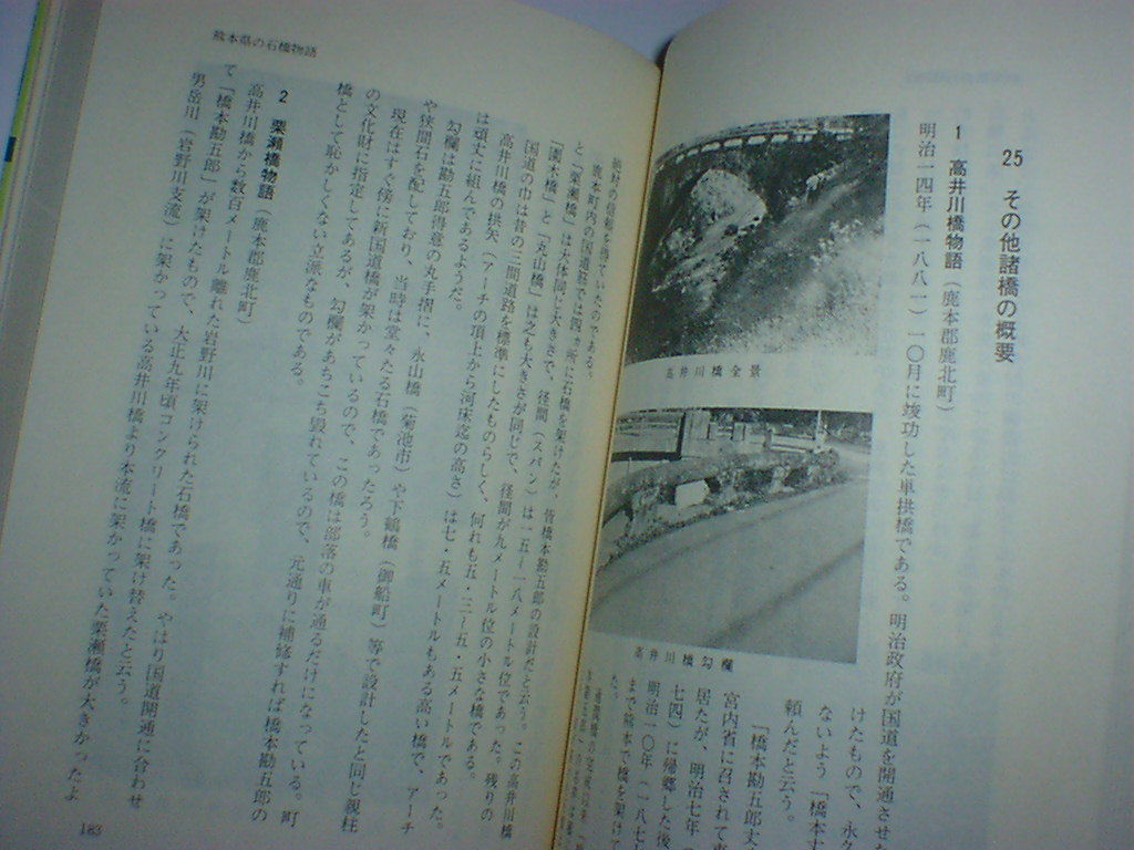 Visiting the stone bridges of Kyushu All volumes with obi Visiting the stone bridges of Kyushu All volumes with obi