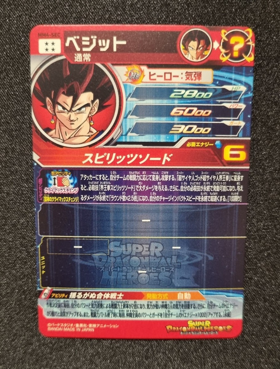 Vegito MM4-SEC Bandai Super Dragon Ball Heroes Meteor Vegito MM4-SEC Bandai Super Dragon Ball Heroes Meteor