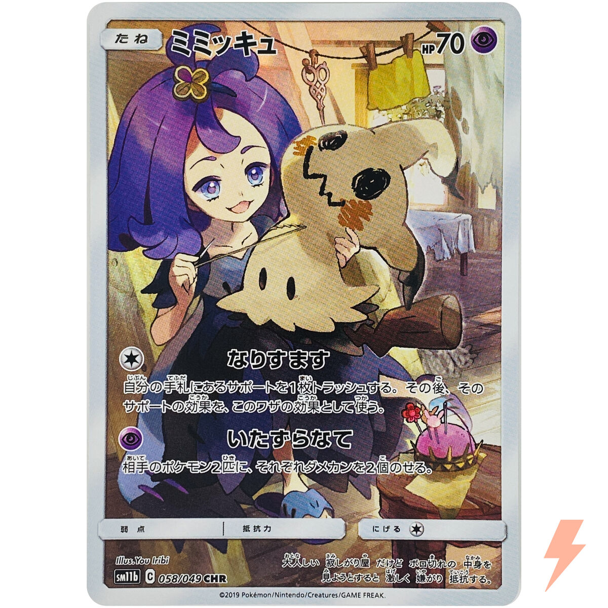 Mimikyu CHR 058/049 SM11b Dream League - Pokemon Card Mimikyu CHR 058/049 SM11b Dream League - Pokemon Card