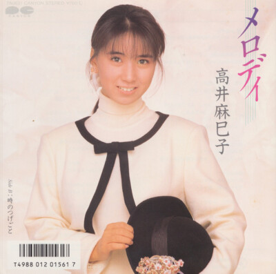 7 Mamiko Tayama Seishun no evergreen XDSH93236PROMO CBS SONY Japan Vinyl プロモ /00080 Sumiko Yamagata - Emerald Shower LP (Pre-Order) – Cromulent Records