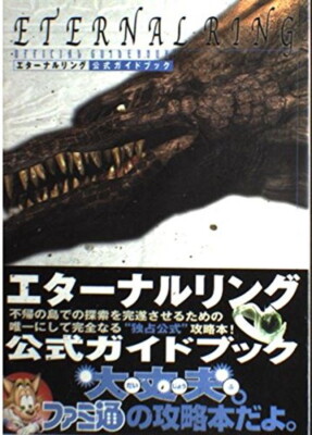 Eternal Ring Official Guide Book Japanese