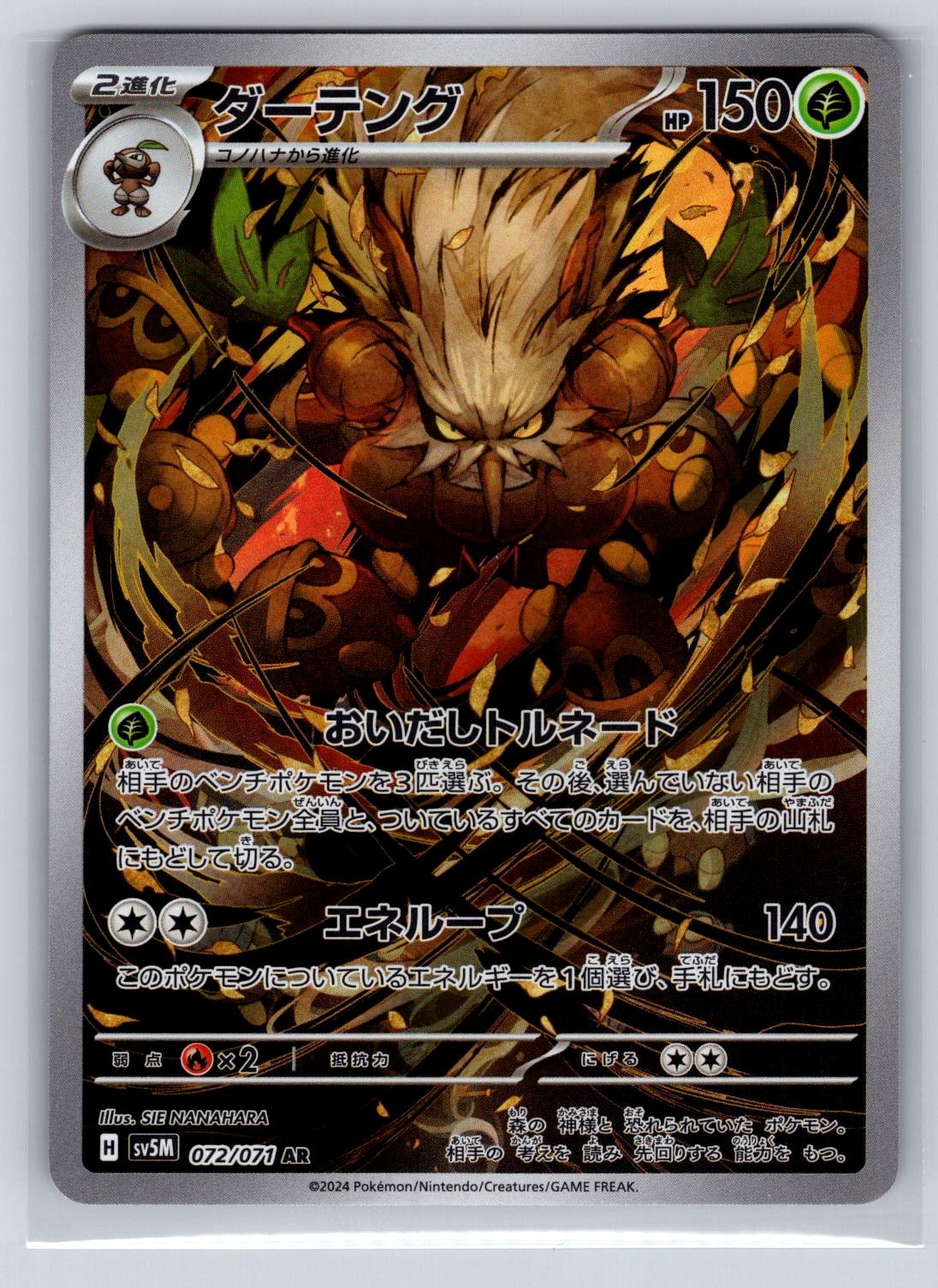 Shiftry Holo Art Rare SV5M: Cyber Judge 072/071 NM