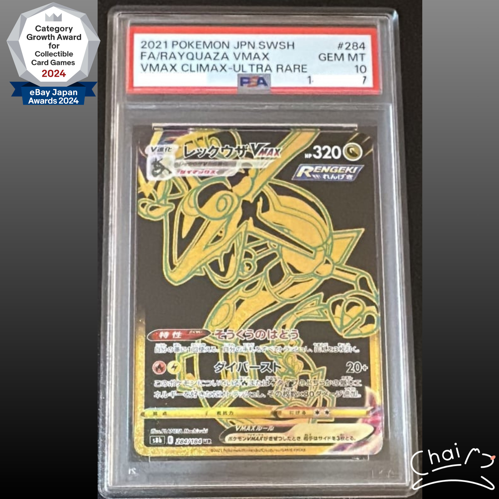PSA 10 Rayquaza Vmax UR 284/184 s8b VMAX Climax 2021 Pokemon Card Japanese