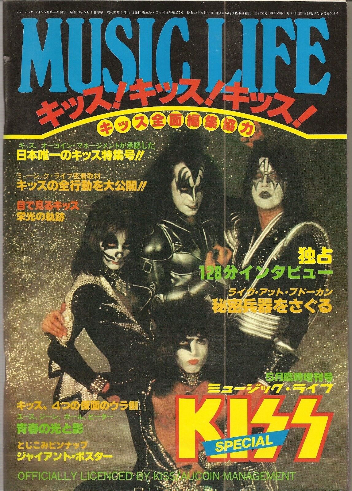 1978 VINTAGE KISS JAPAN SPECIAL MUSIC LIFE MAGAZINE BOOK MEGA RA